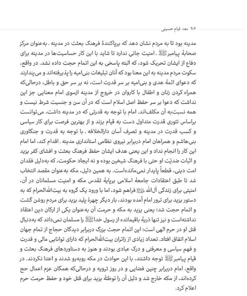 قیام حسینی در برابر جاهلیت اولی قیام خمینی در برابر جاهلیت مدرن - نمونه دوم - جزیره کتاب های الکترونیکی